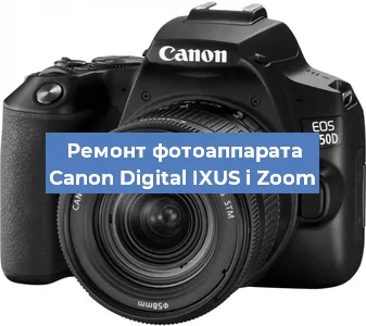 Замена объектива на фотоаппарате Canon Digital IXUS i Zoom в Самаре
